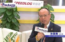 訪上海史必諾物流設備有限公司總經(jīng)理 孫昌翰先生
